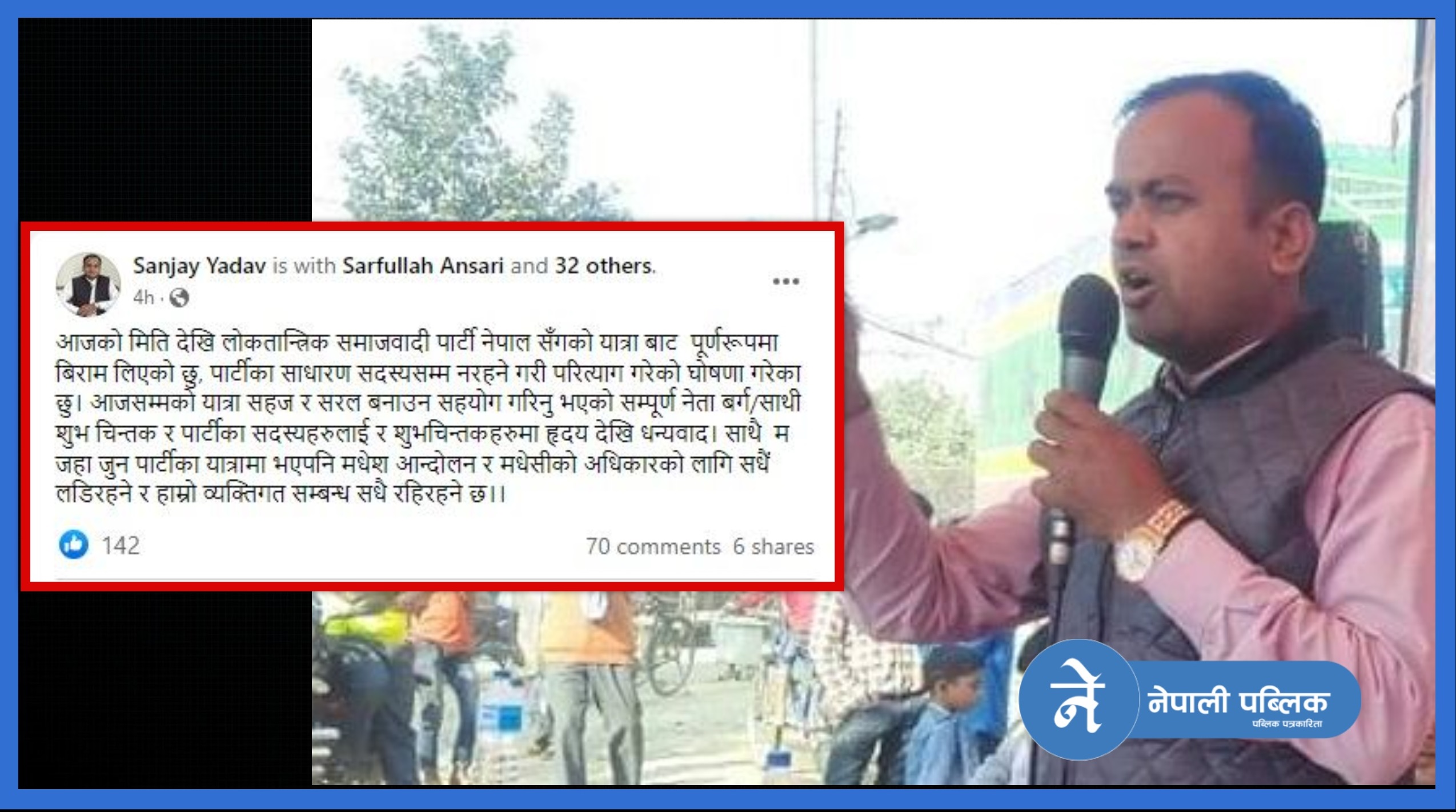लोसपाका युवा नेताले छाडे पार्टी, एमालेमा प्रवेश